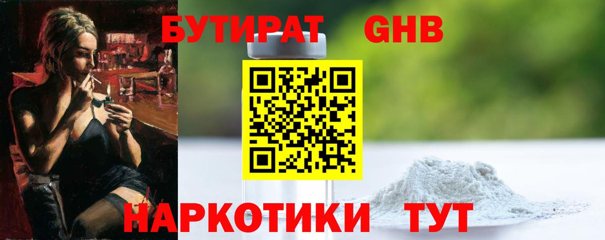 Бутират 99% Нижний Новгород