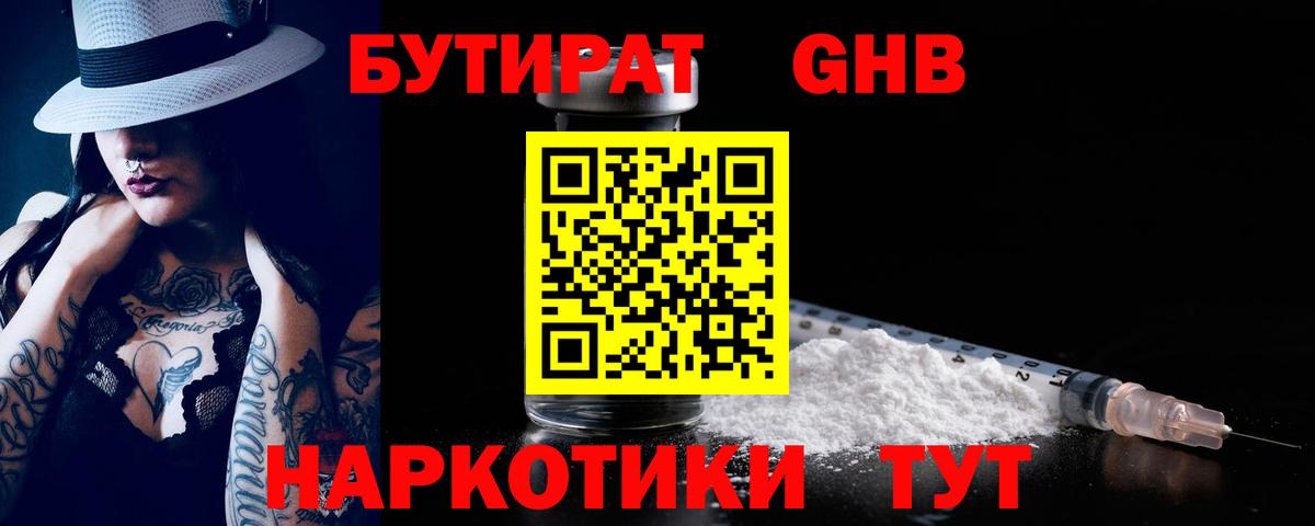 БУТИРАТ  Вход с VPN  Нижний Новгород  БУТИРАТ BDO 33% 