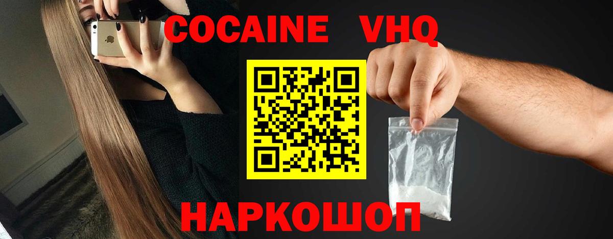 Кокаин 97%  Кокаин VHQ  Нижний Новгород  Cocaine  Вход с VPN 