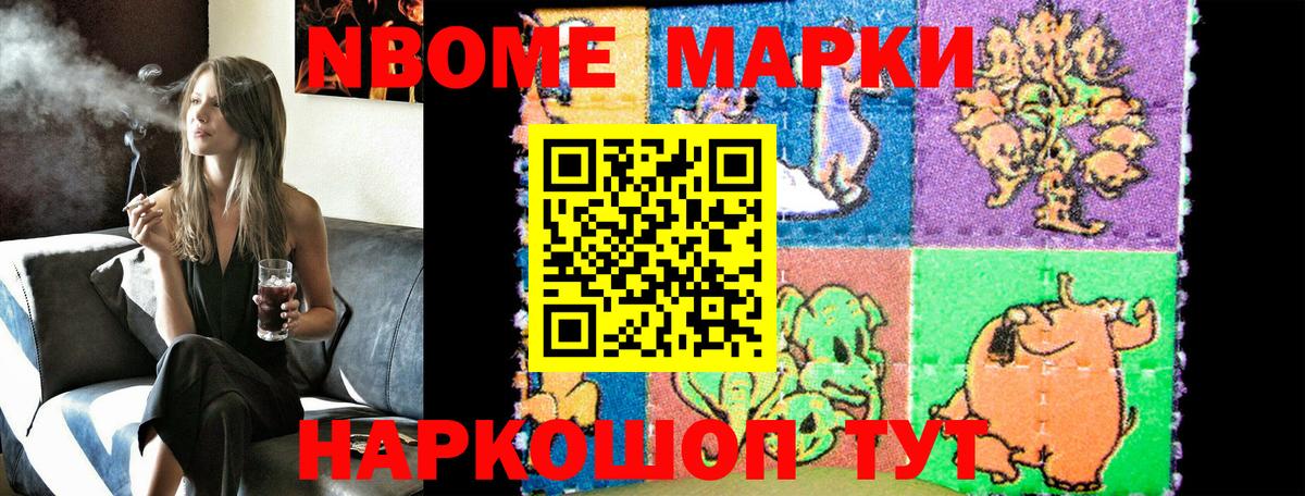 Марки NBOMe 1,5мг  Вход с VPN  Наркотические марки  Нижний Новгород 